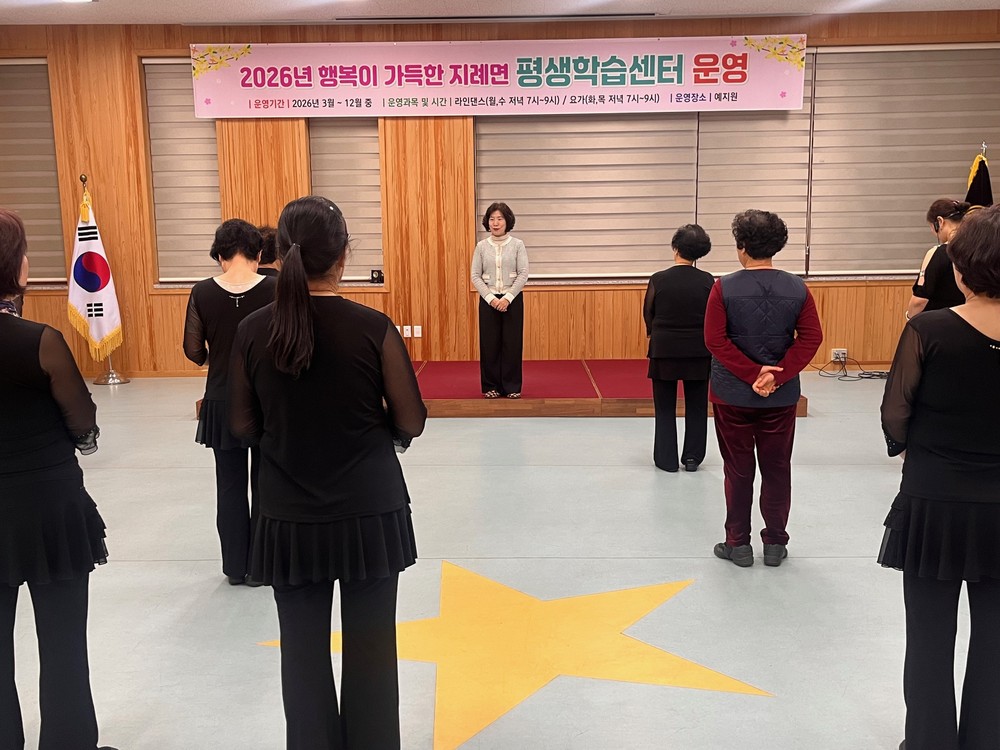 행복이 가득한 지례면 평생학습센터(라인댄스 및 요가) 운영 시작