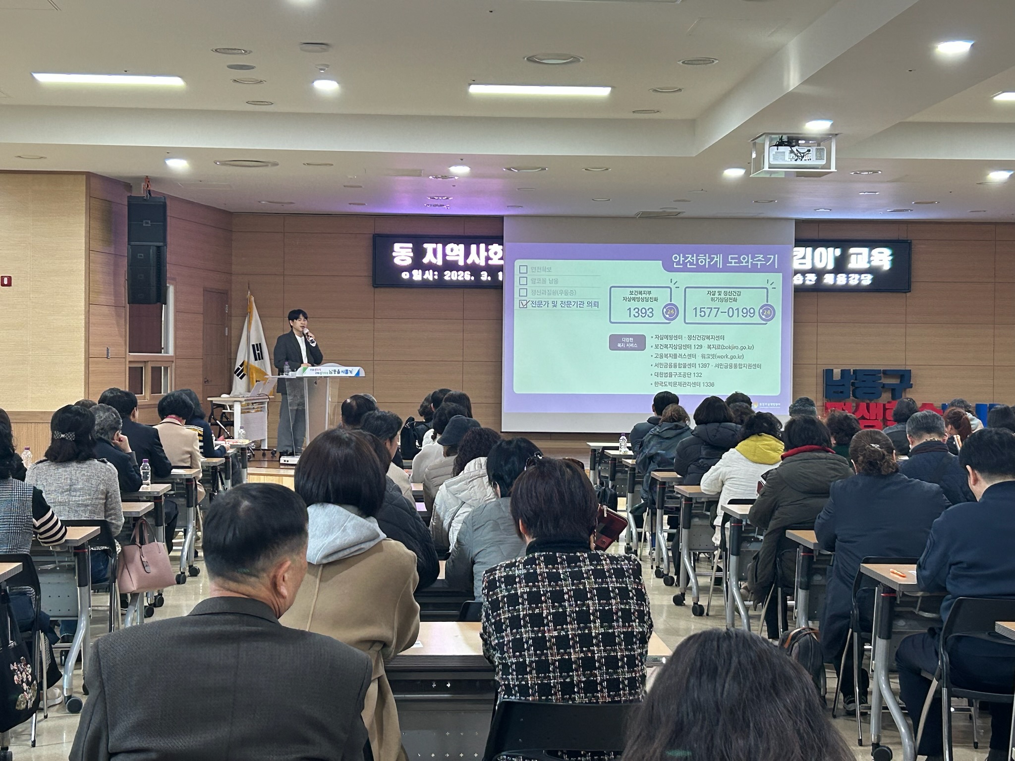 남동구, 동 지사보 위원 대상 ‘자살 예방 생명지킴이 교육’