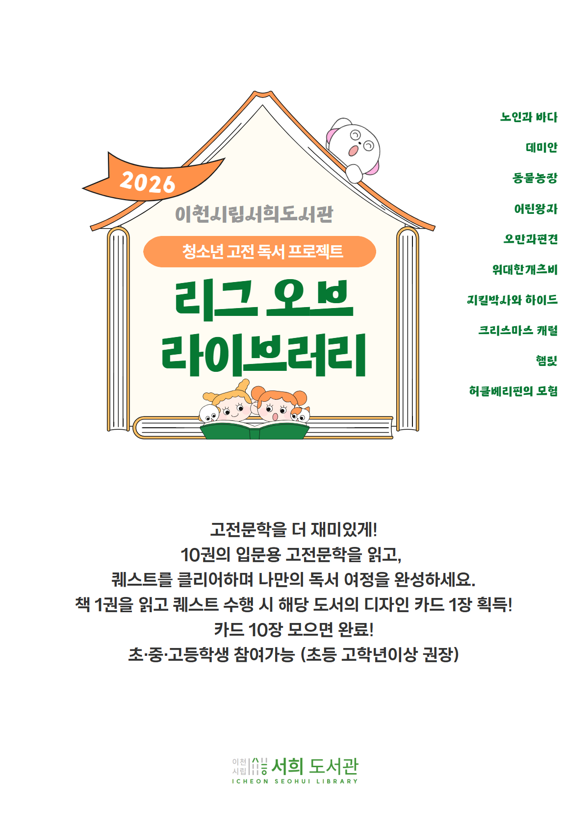 서희도서관, 청소년 고전독서프로젝트 ‘리그 오브 라이브러리’ 운영