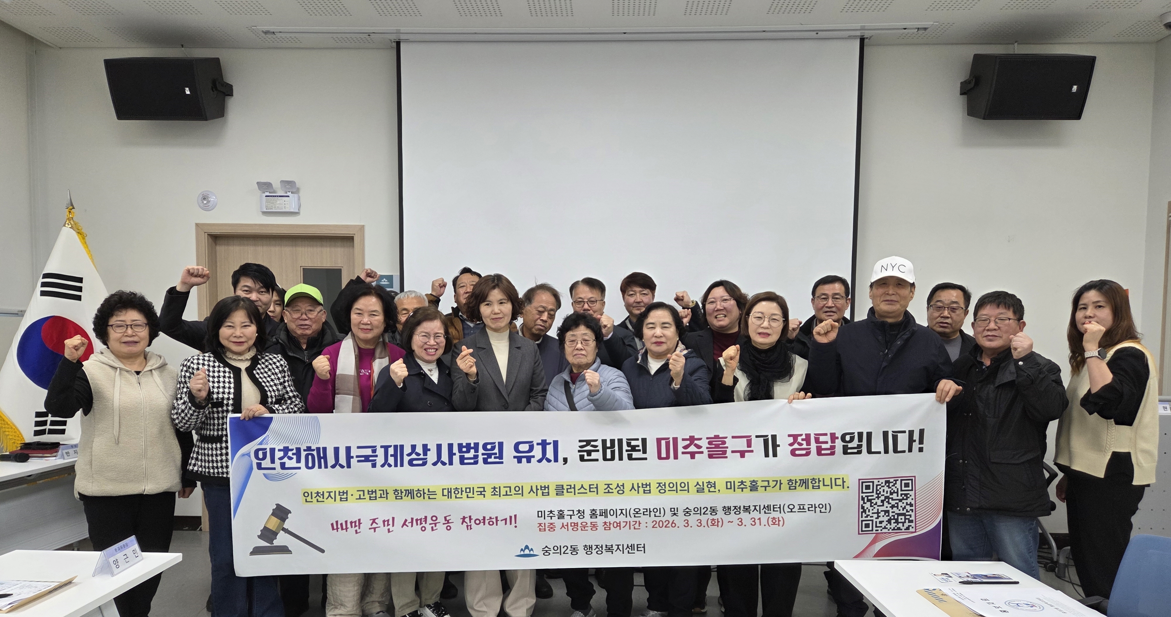 숭의2동 주민자치회, ‘인천해사국제상사법원 미추홀구 유치 기원 캠페인’ 전개