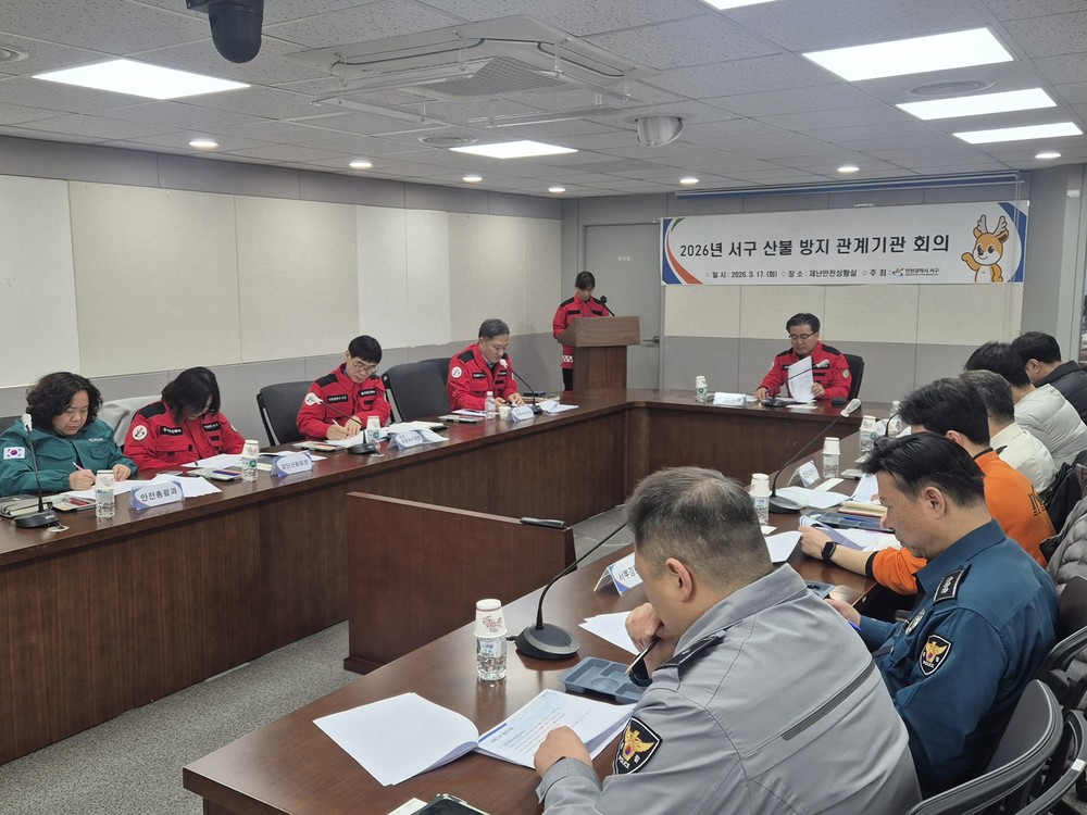 인천 서구, 산불방지 유관기관 대책회의 실시 초동대응 협력체계 구축
