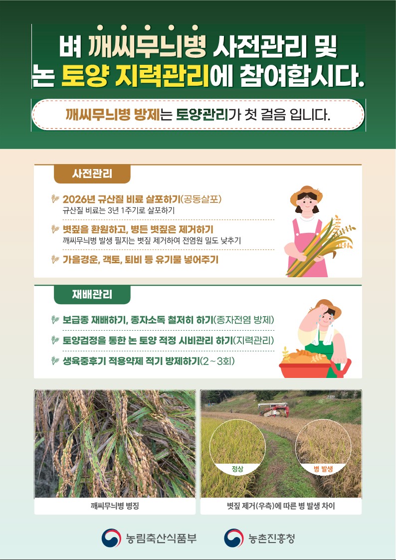 함양군, 벼 파종 전 종자소독 및 발아시험 철저 당부
