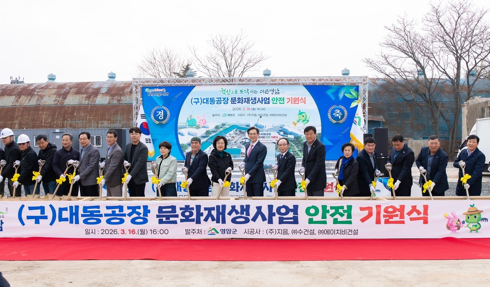 영암군, 폐산업시설 복합문화공간으로 재생한다