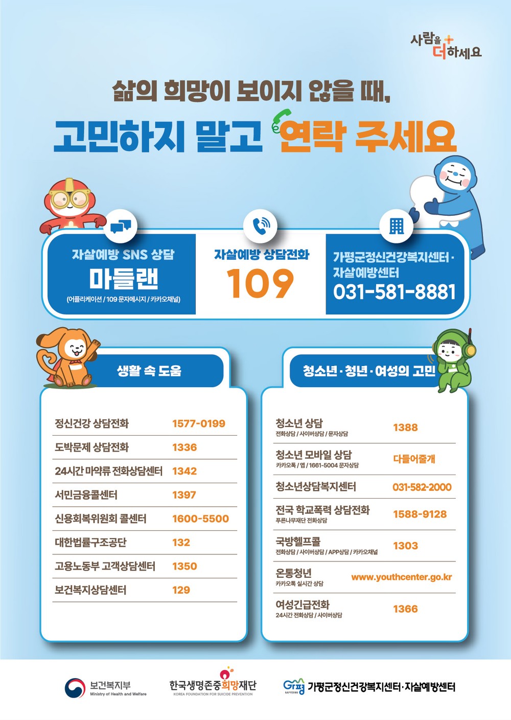 가평군, 봄철 자살 고위험기 집중관리