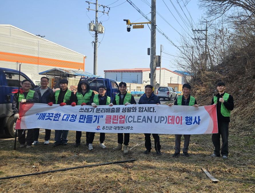 대청면, 2026년 3월중 제2차 환경정화행사 실시