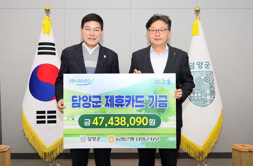 담양군, NH농협 제휴카드 적립기금 4,700여만 원 전달받아