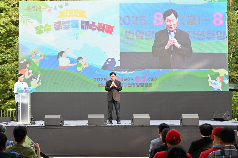 ‘제4회 장수쿨밸리페스티벌’ 7월 17~19일 개최