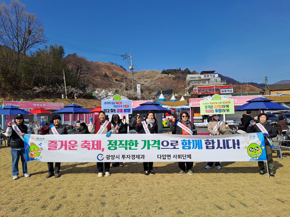 광양시, 매화축제 기간 바가지요금 근절 캠페인 전개