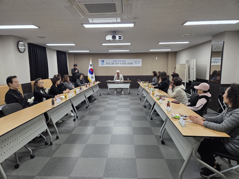수원시 장안구 파장동 주민자치센터, 강사·수강생 간담회 개최