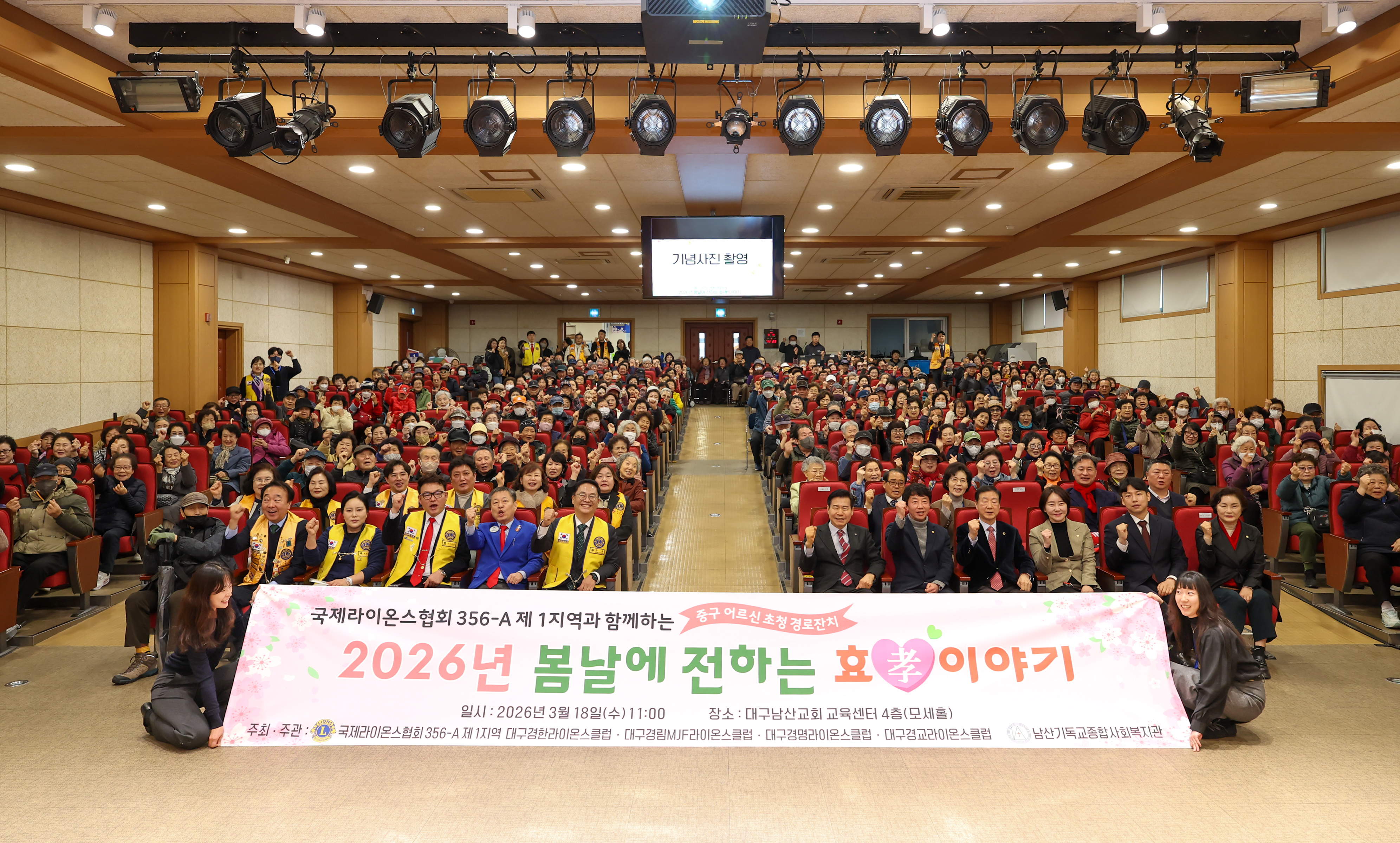대구 중구, 남산기독교종합사회복지관 효행사 개최