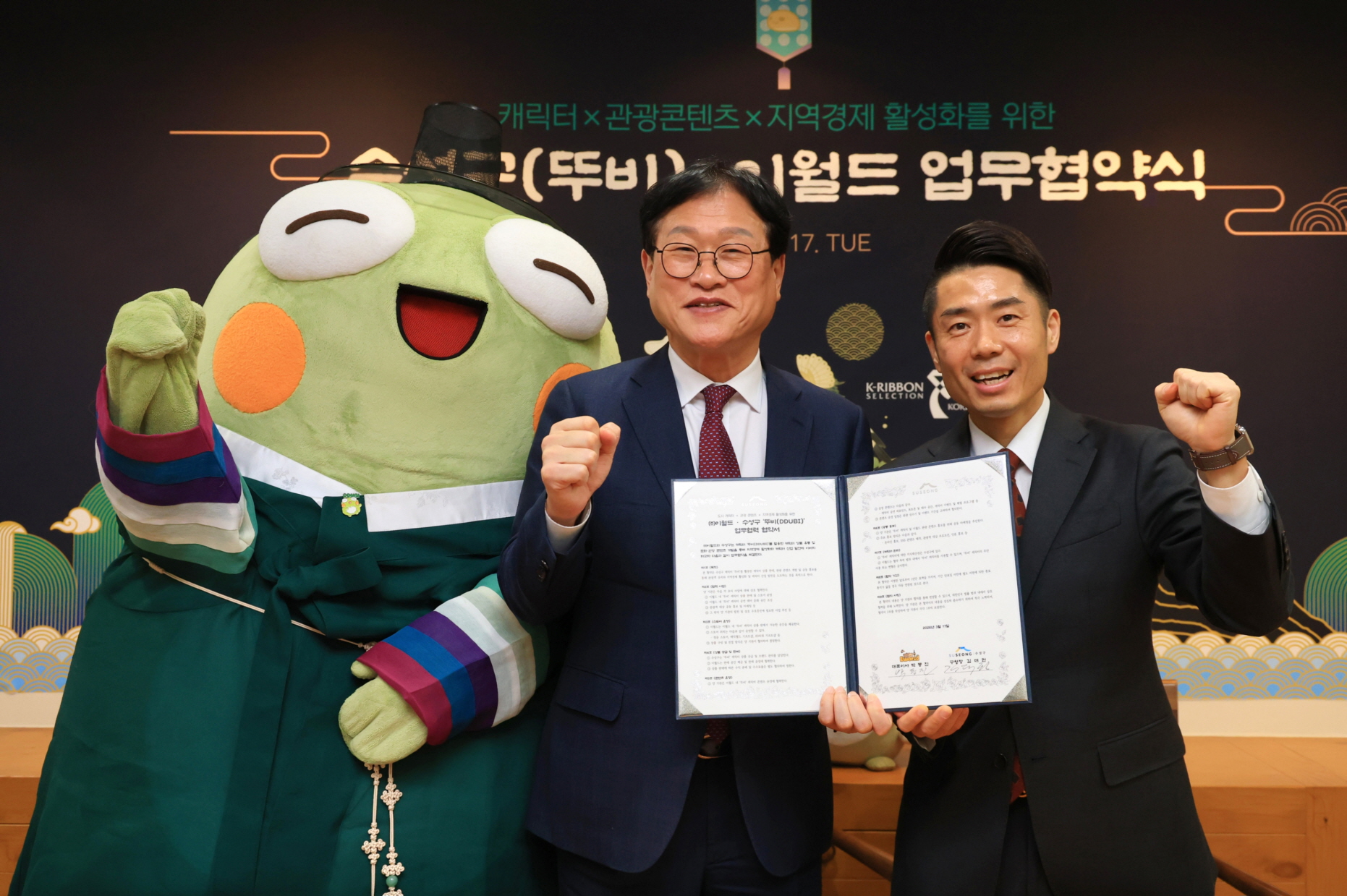 수성구 ‘뚜비’, 이월드와 손잡고 지역경제 견인 나선다