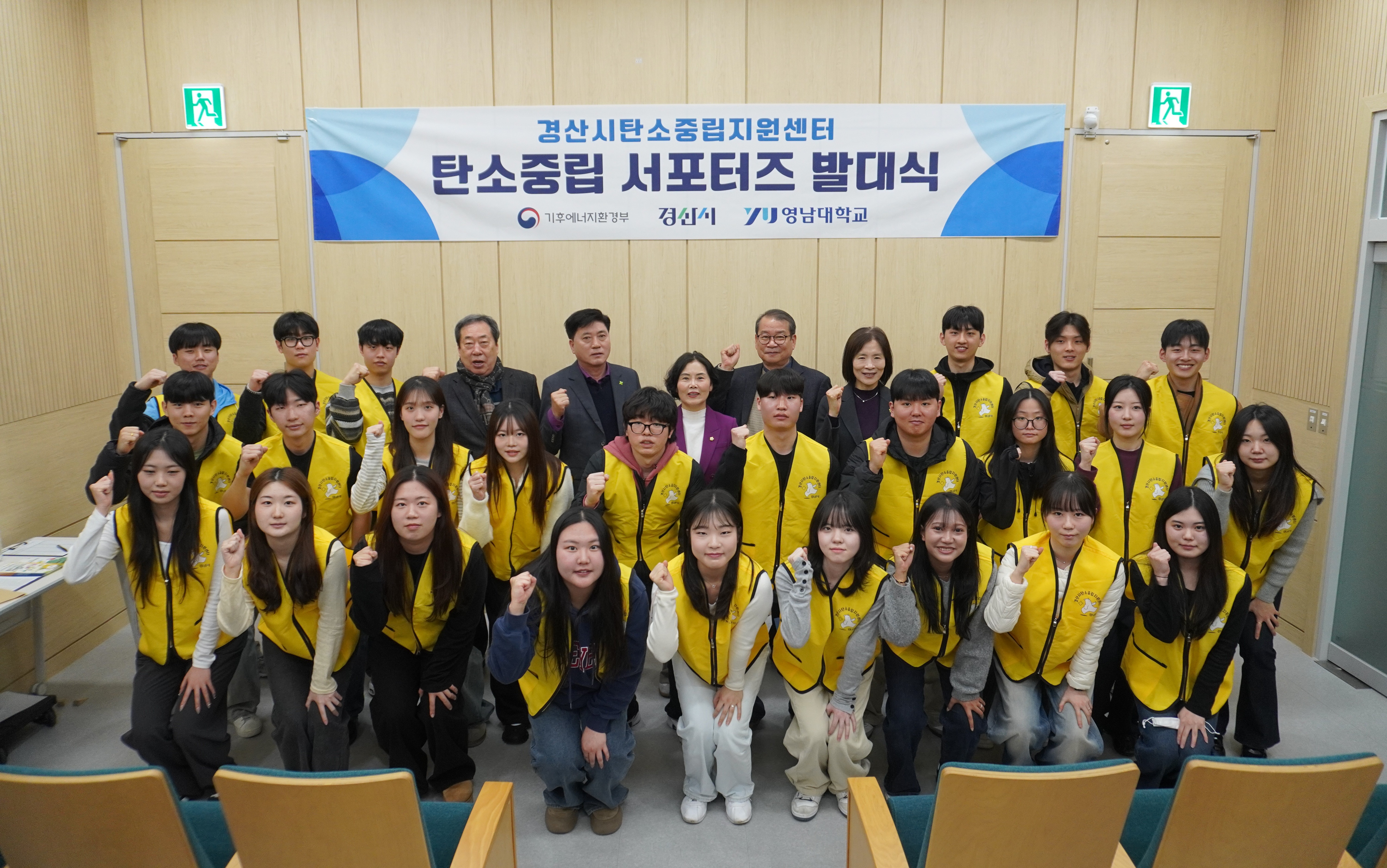 제2기 경산시 탄소중립 서포터즈 발대식 개최