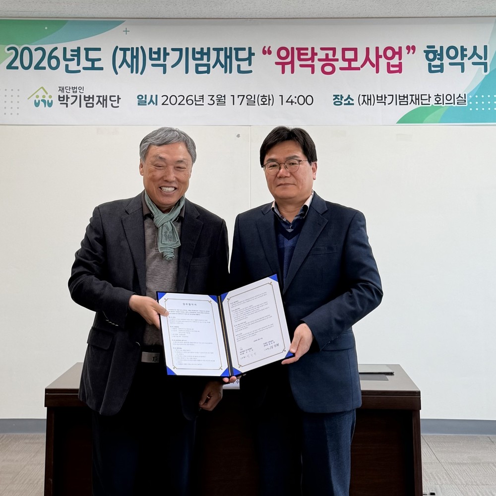 인제군가족센터, (재)박기범재단과 업무협약 체결
