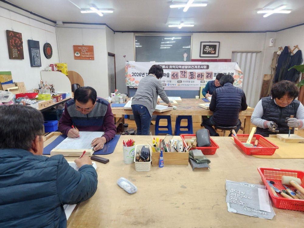 김해시 대동면 하사마을, 서각동아리 프로그램 운영