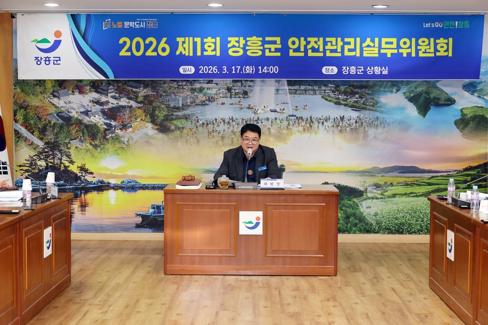 장흥군, ‘축제·행사 안전관리 강화’ 안전관리실무위 개최
