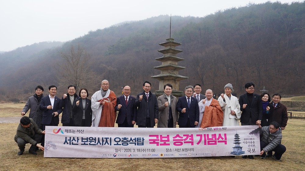 서산시, 보원사지 오층석탑 국보 승격 기념식 개최