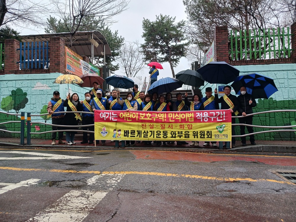 남양주시 와부읍 바르게살기위원회, 아동 거리질서 캠페인 전개