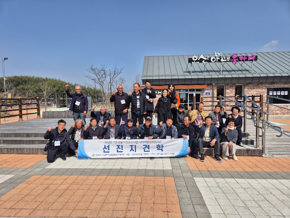 거창군 주상면, 기초생활거점 조성사업 선진지 견학 실시