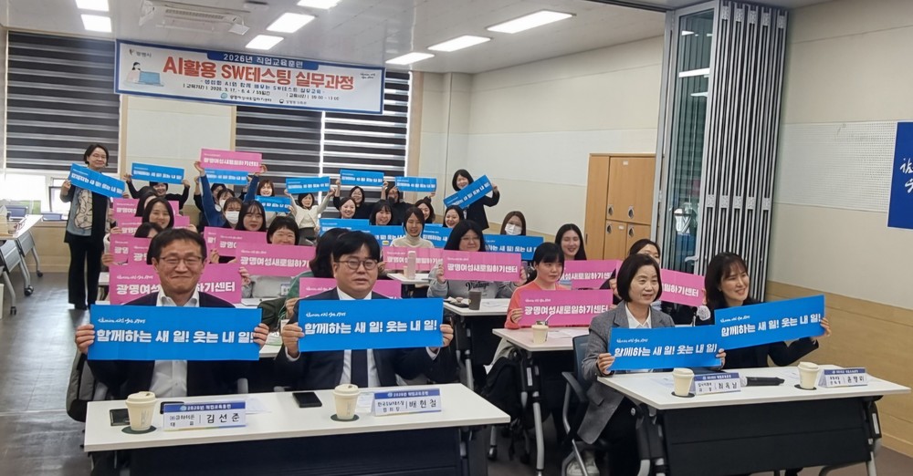 광명시, AI시대 맞춤형 ‘소프트웨어 테스팅 실무’ 전문가 양성