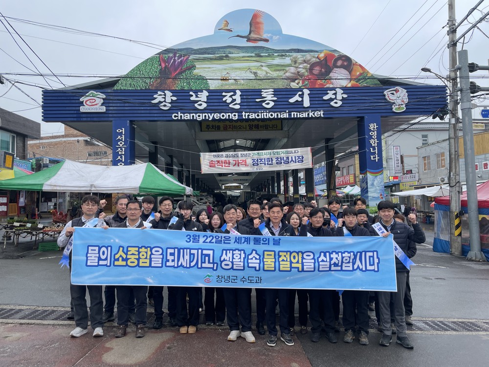 창녕군, 세계 물의 날 맞아 창녕시장서 물 절약 캠페인 실시