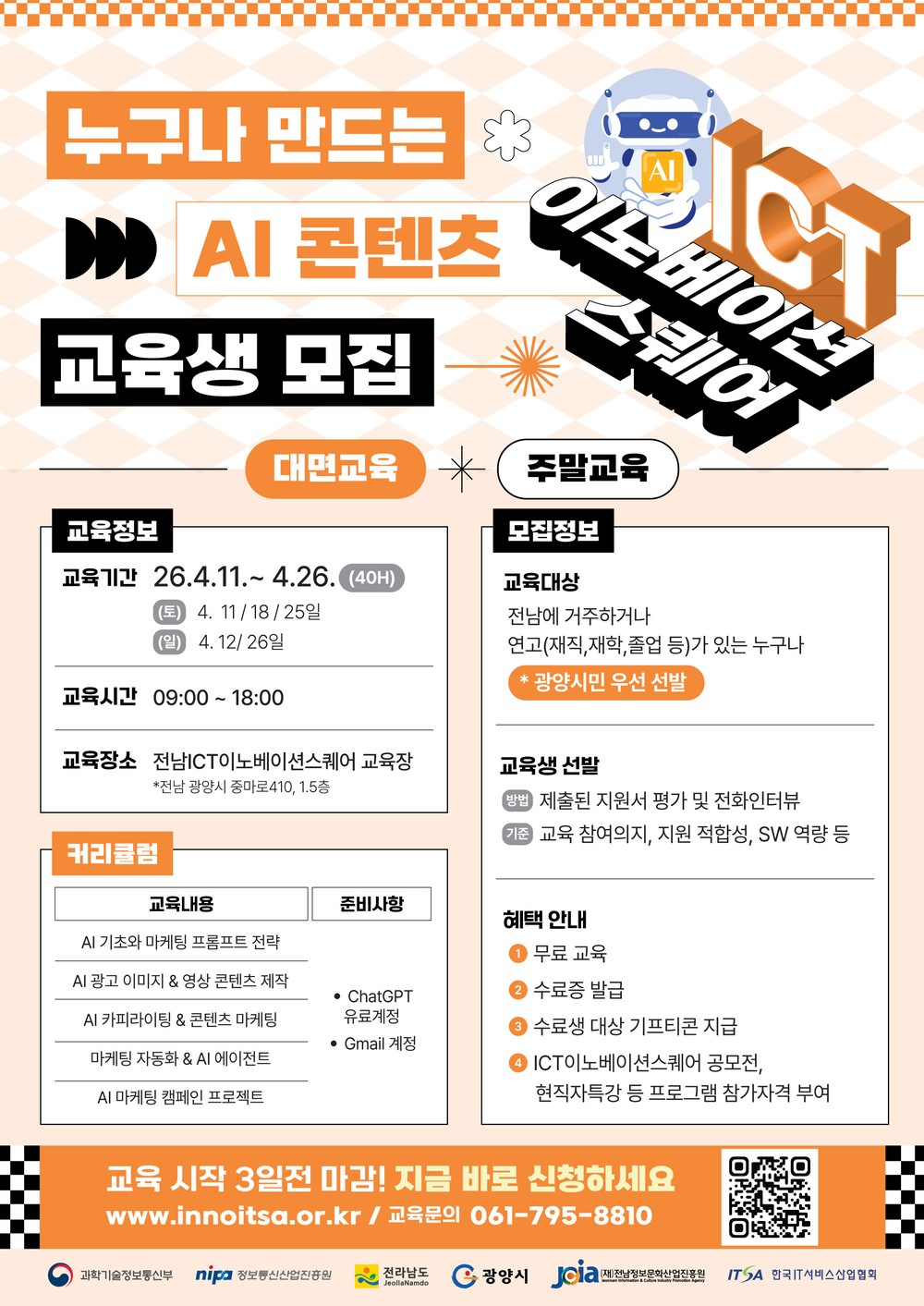 광양시, 시민 대상 ‘누구나 만드는 AI 콘텐츠’ 교육생 모집