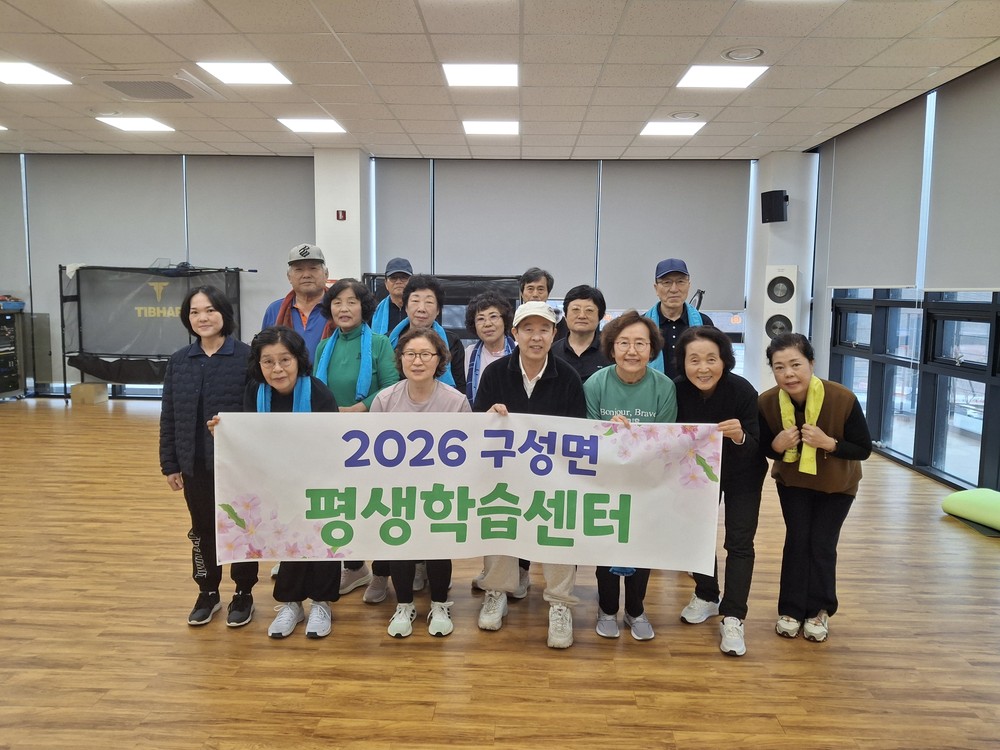 배움의 열기로 피어난 구성면, 평생학습센터 개강