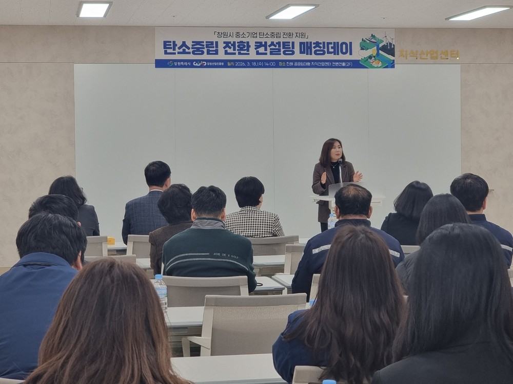 창원특례시, '탄소중립 파트너십의 첫걸음' 성공적 마무리