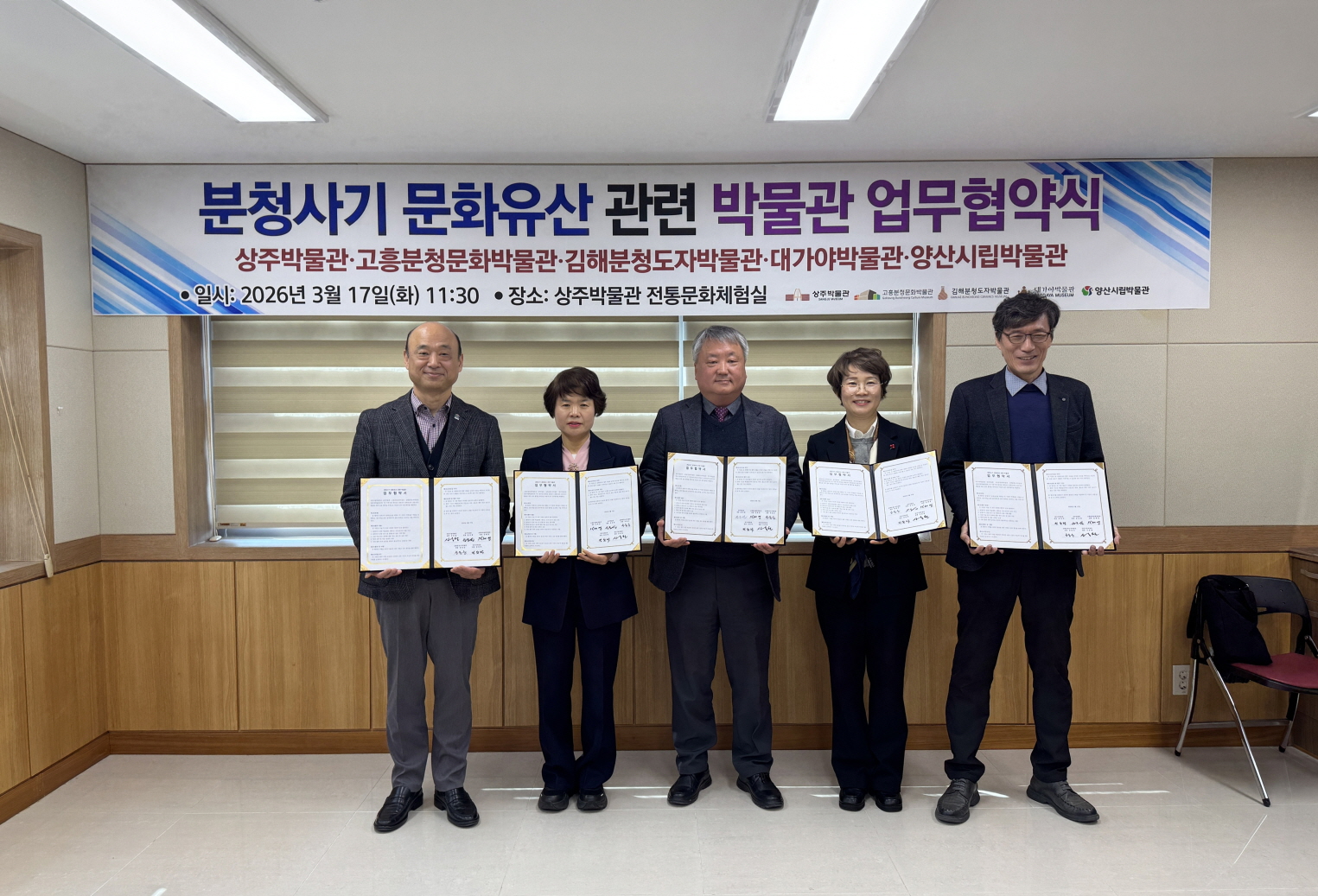 고흥분청문화박물관, 4개 공립박물관과 분청사기 문화유산 공동 협력에 나서