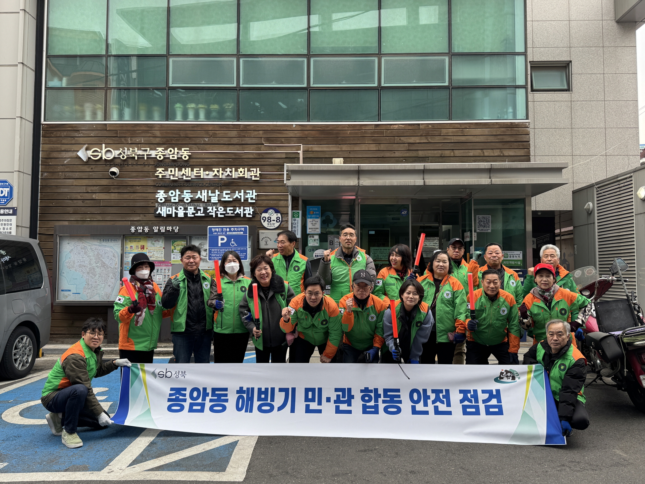 성북구, 종암·정릉4동 중심 해빙기 안전점검 실시