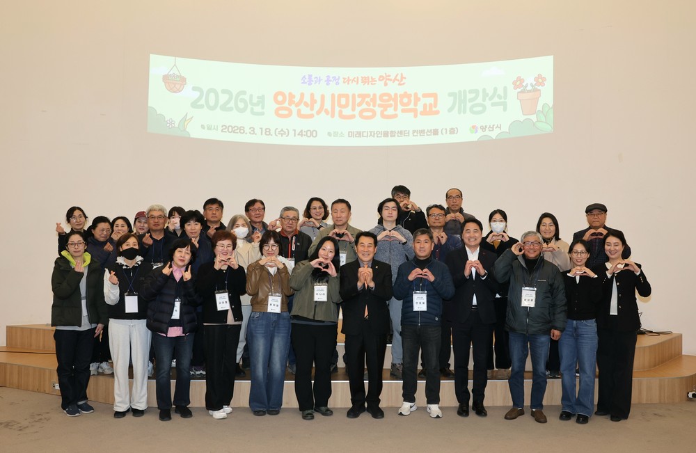 양산시, 제5회 양산시민정원학교 개강식 개최