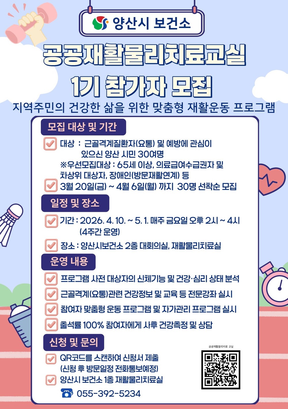 보건소, ‘공공재활물리치료 건강거버넌스’ 본격 추진