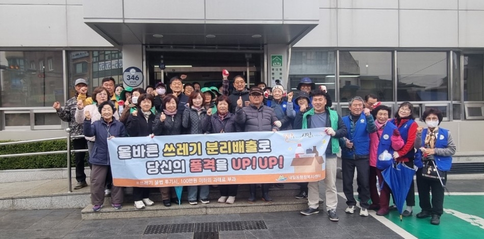 내일동, 봄맞이 환경정비 활동 실시
