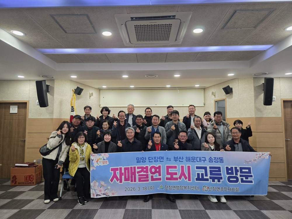 단장면 주민자치회, 자매결연도시 송정동 교류 방문