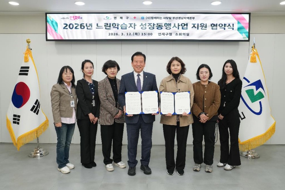 연제구, (사)함께하는 사랑밭과 느린학습자 지원 업무 협약 체결