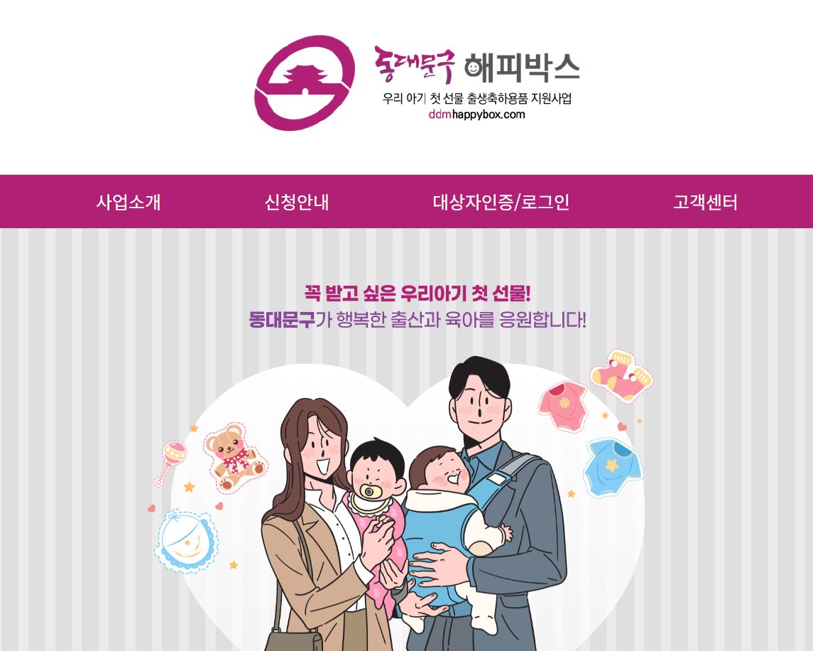 동대문구, 2026년 출생축하용품 지원사업 추진…20만 원 포인트 지급