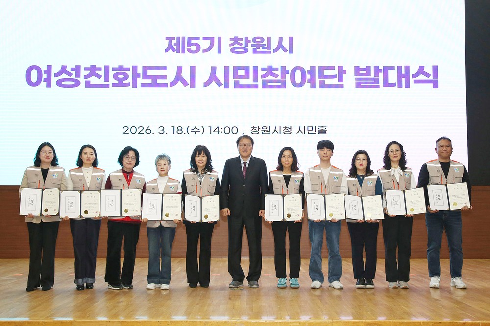 창원특례시, 제5기 여성친화도시 시민참여단 발대식 성료