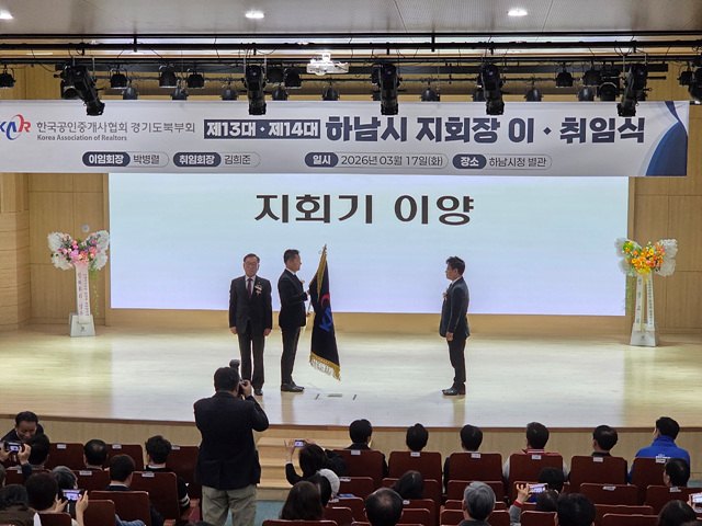 한국공인중개사협회 하남시지회 이·취임식 개최