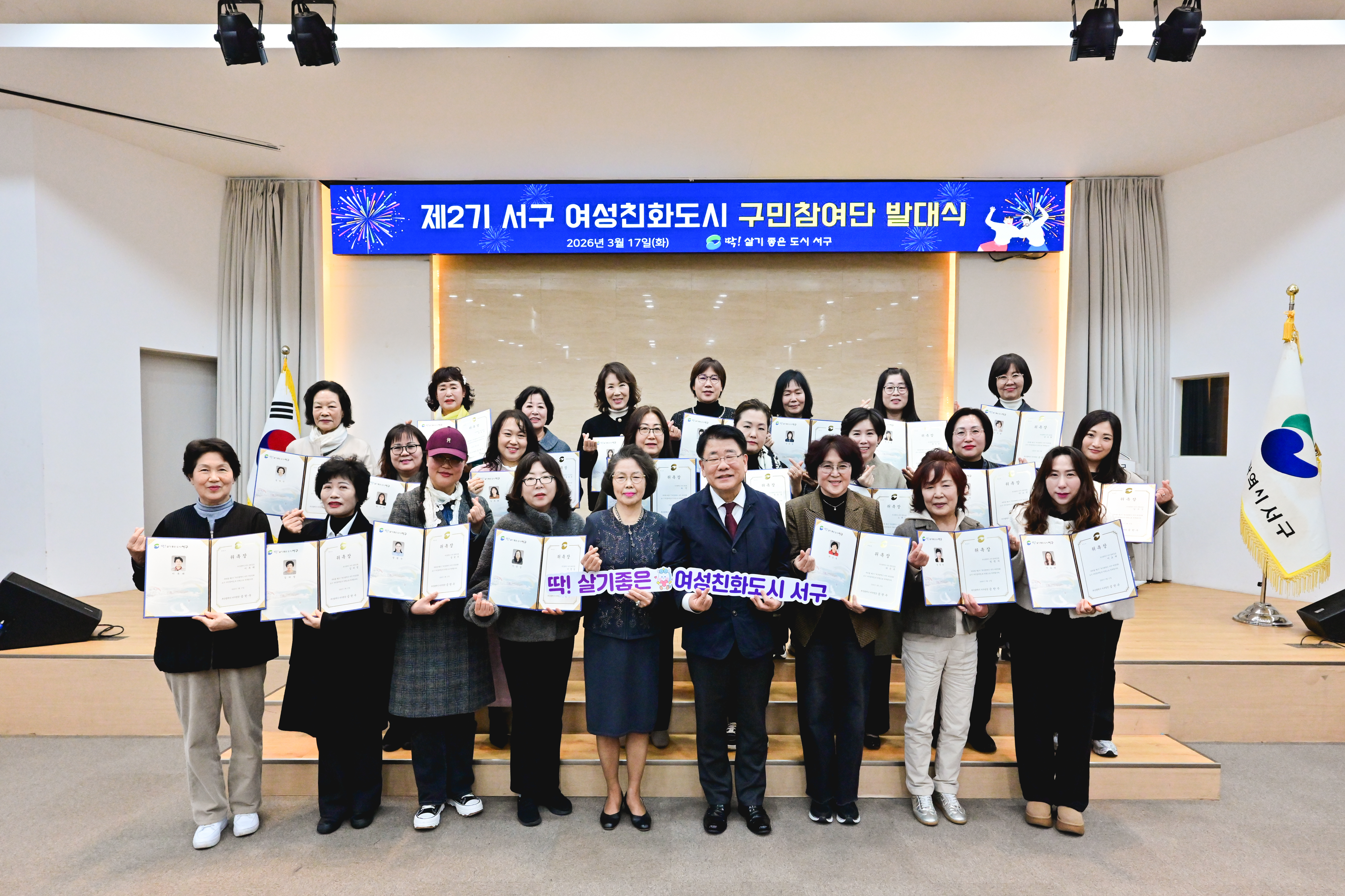 부산 서구, 제2기 여성친화도시 구민참여단 발대식 개최