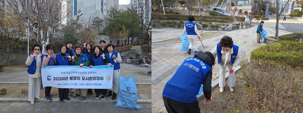 서대신3동 바르게살기운동위원회, 봄맞이 도시환경정비 실시
