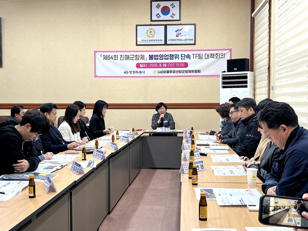 진해군항제 기간 불법영업행위 단속 TF팀 가동