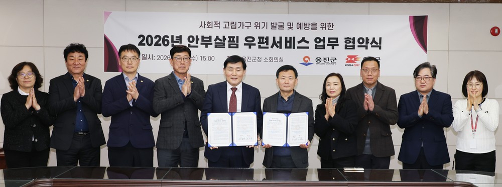 옹진군, 인천우체국과 ‘안부살핌 우편서비스 사업’ 업무 협약 체결