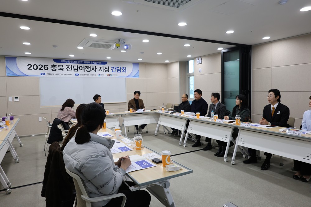 충북 관광 판 키운다 전담여행사와 관광 마케팅 강화
