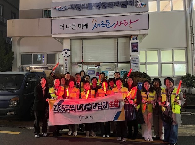 사하구 괴정4동 주민자치위원회, 재개발지역 야간순찰 실시…범죄·안전사고 예방 나서