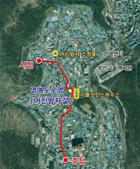 사하구 감천문화마을, ‘어린왕자길’ 명예도로명 부여