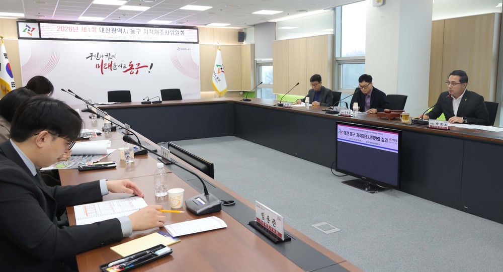 대전 동구, 2026년 제1회 지적재조사위원회 개최