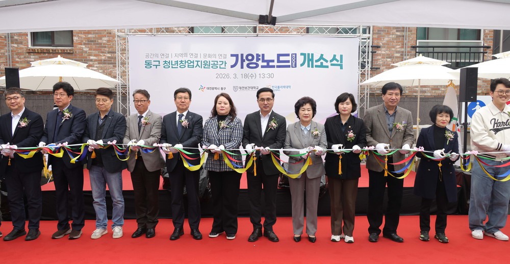 대전 동구, 청년 창업지원 공간 ‘가양노드(NODE)’ 개소