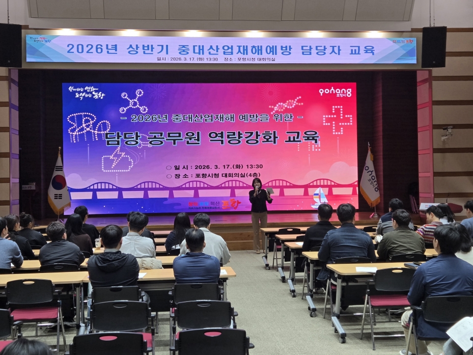포항시, AI 기반 안전관리 시스템 구축 … 중대산업재해 예방 강화