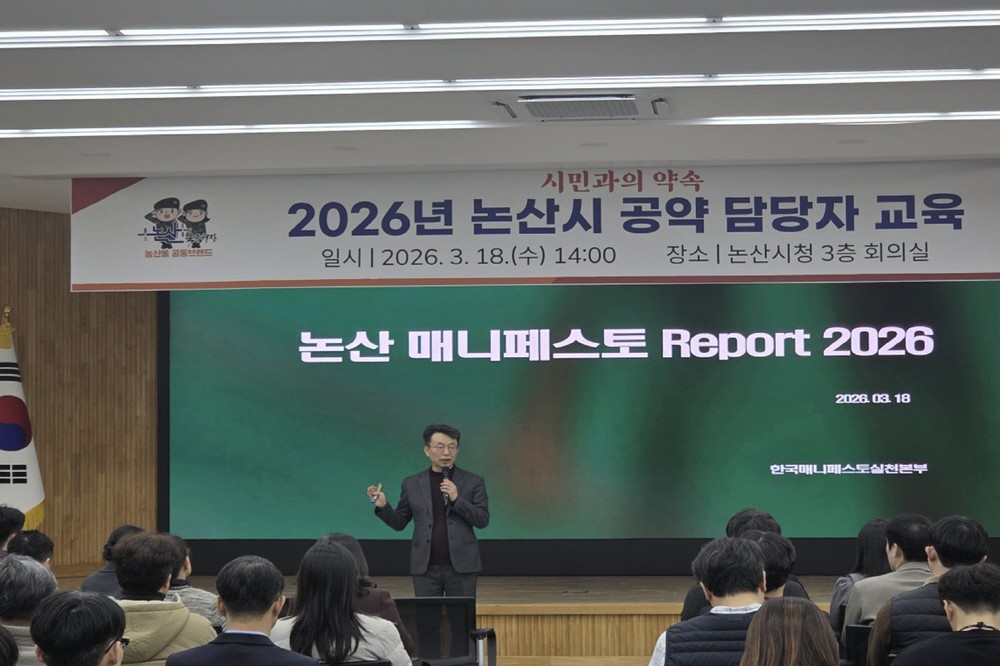 논산시, 공약 이행력 강화 위한 역량 강화 교육 실시