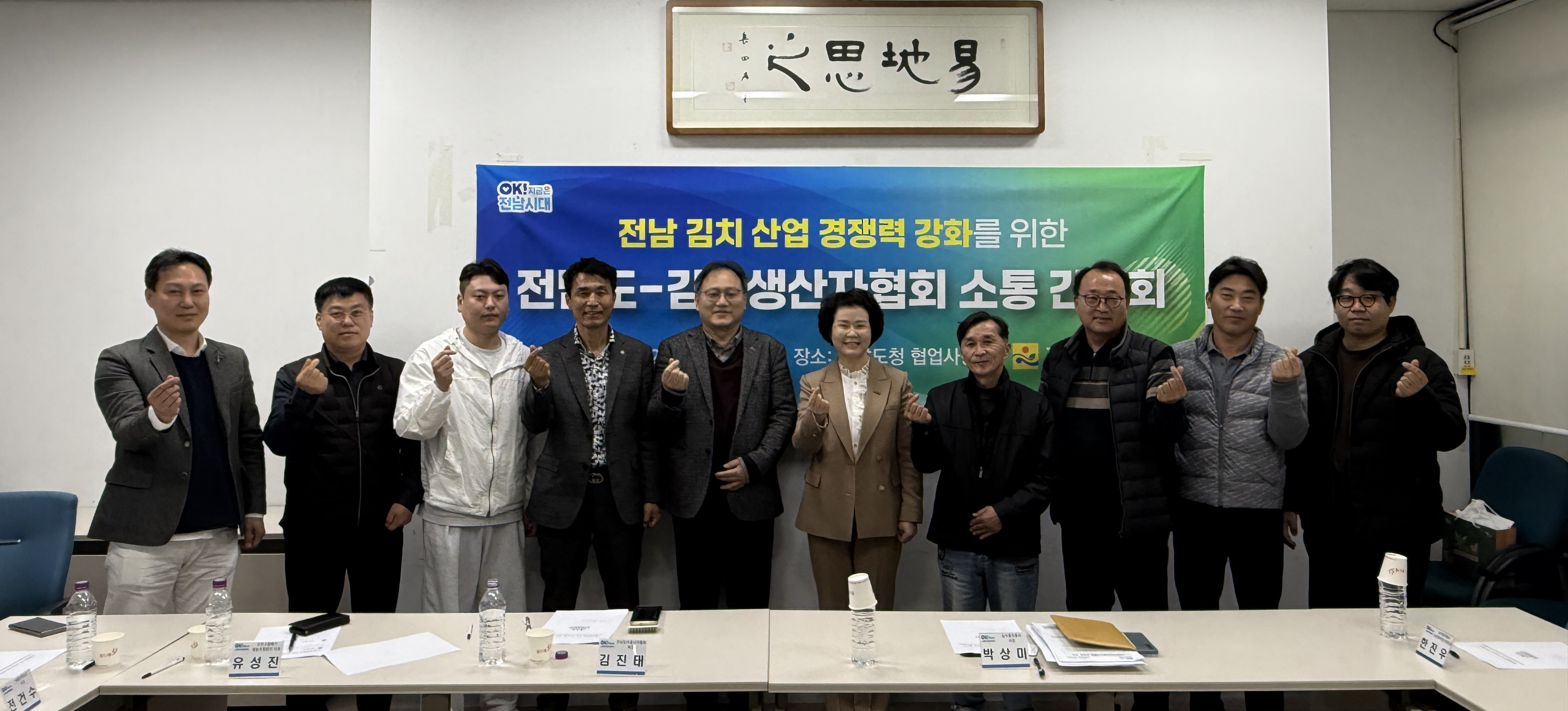 전남도, 김치산업 경쟁력 강화·발전 위한 현장 소통