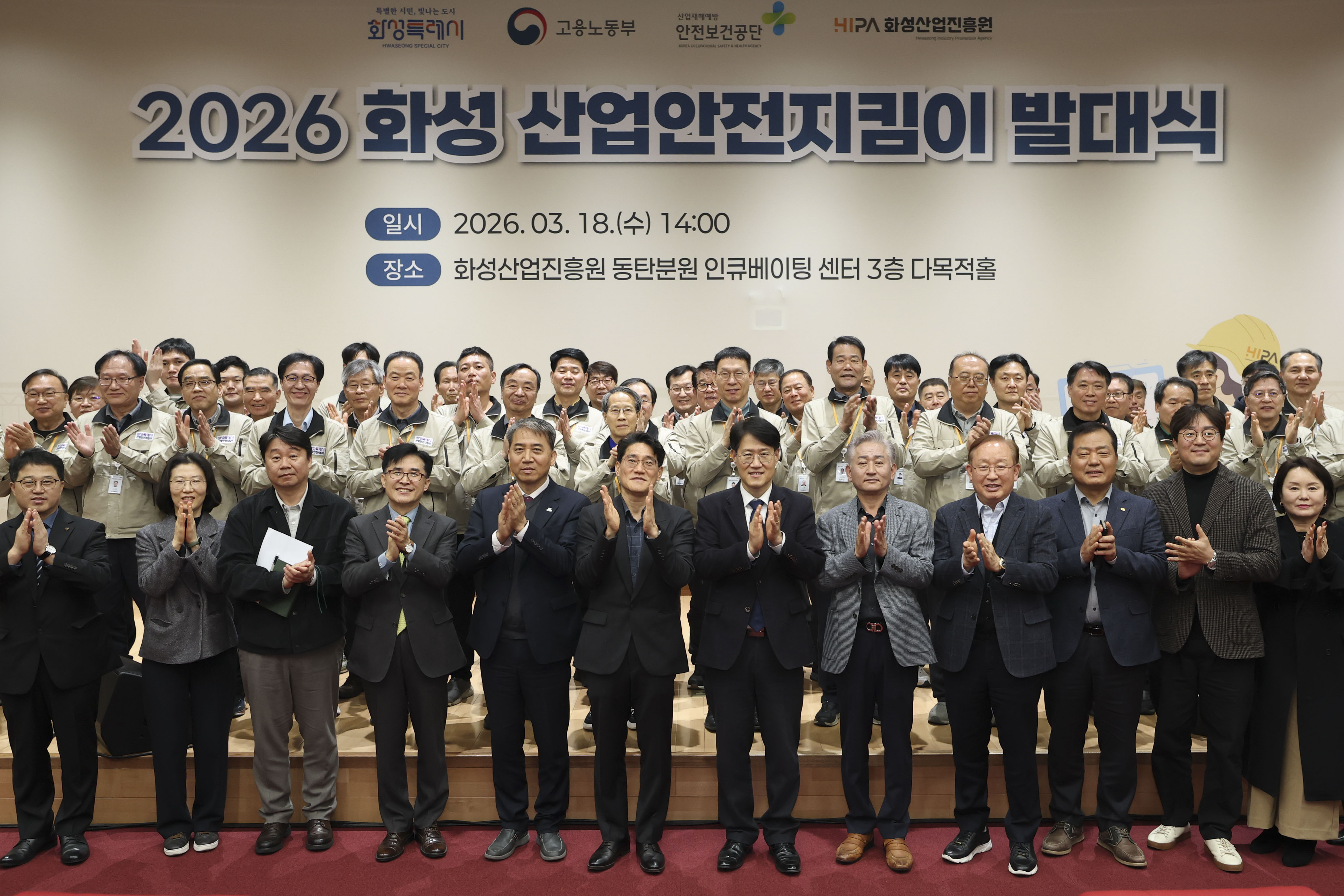 화성특례시, ‘2026년 산업안전지킴이 발대식’ 열어 안전한 일터 조성 본격화